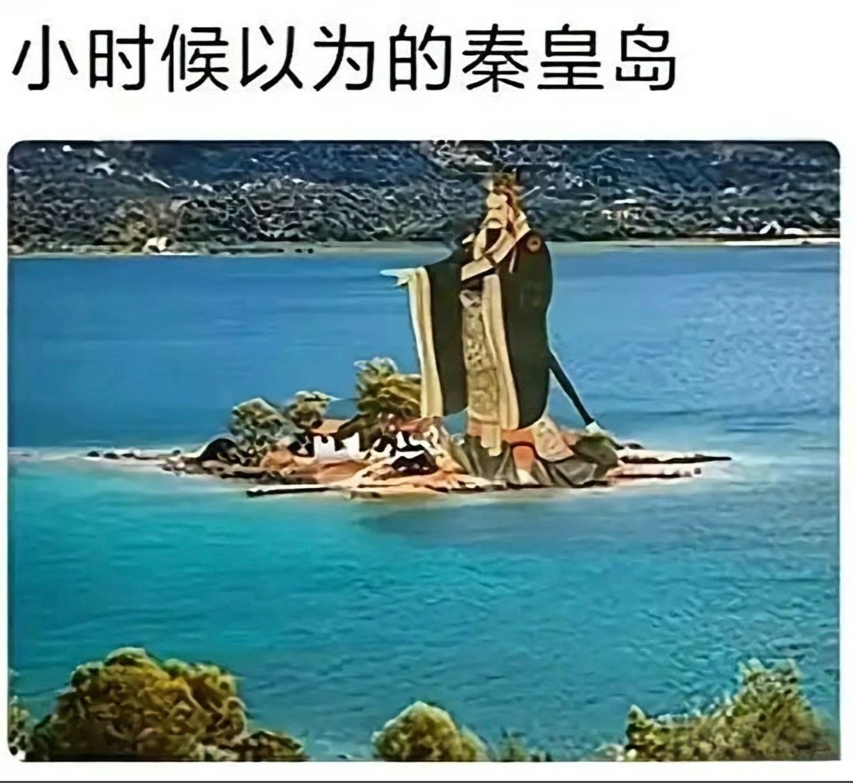 我小时候也以为
