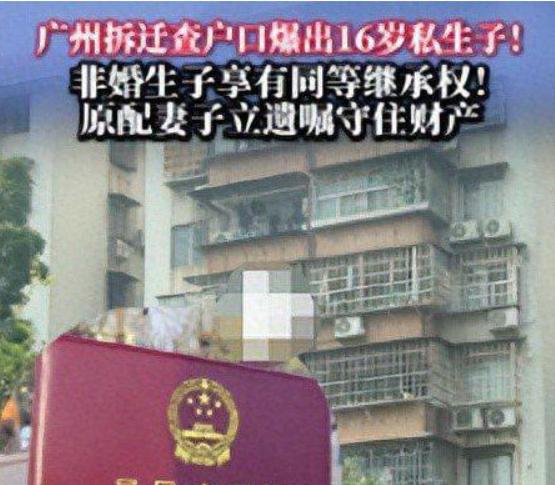 广东广州，女子家遇上拆迁，本来能拿三四千万补偿，结果翻户口本的时候，上面竟然凭空