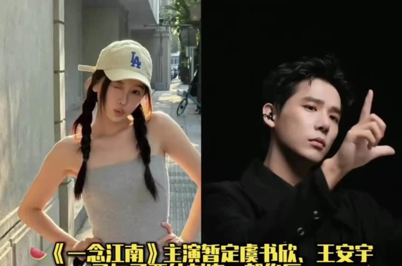 救命！《一念江南》这阵容是来“鲨疯”影视圈的吧？！谁能想到，本以为虞书欣、王安