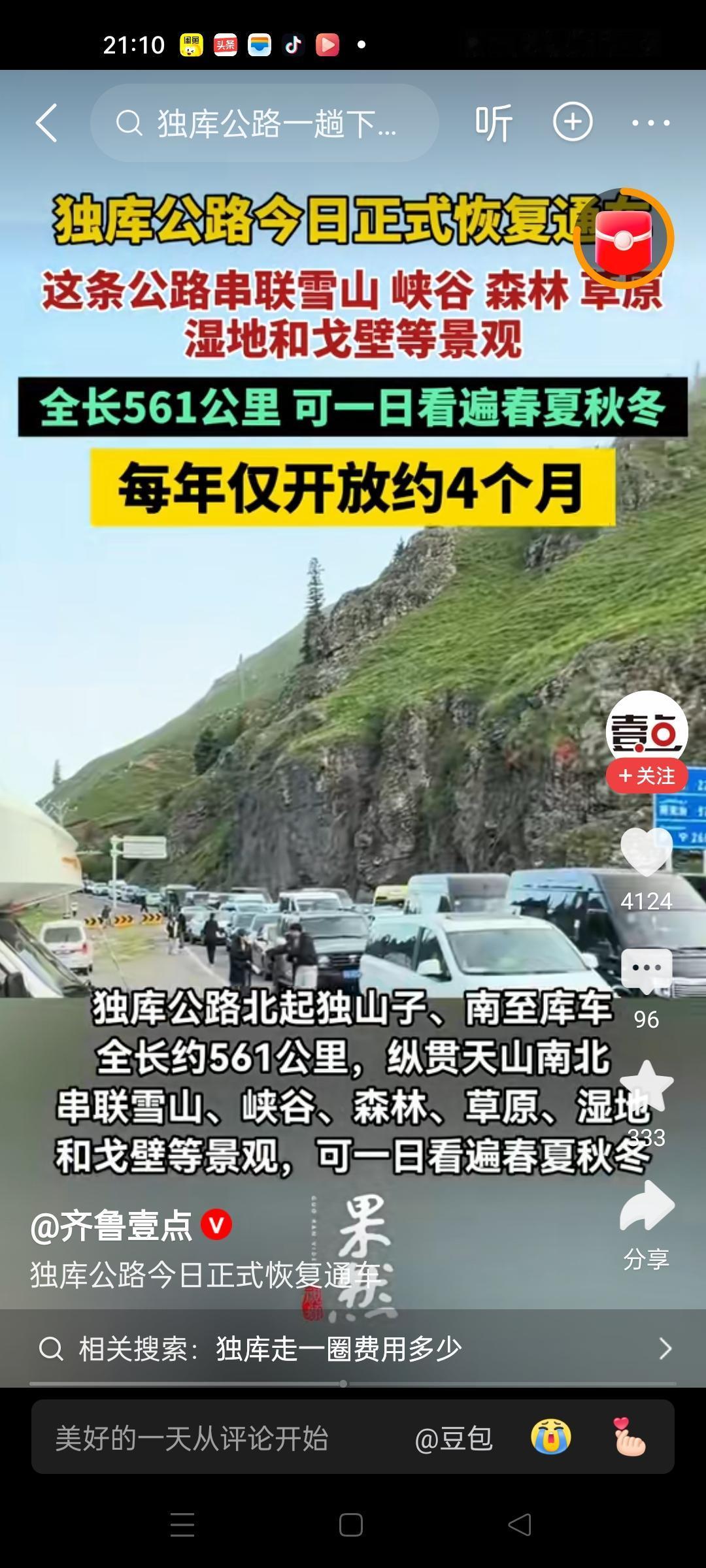 新疆自驾游天花板路线今日开放通车，就是独库公路。这个一年中只开放4个月的公路，