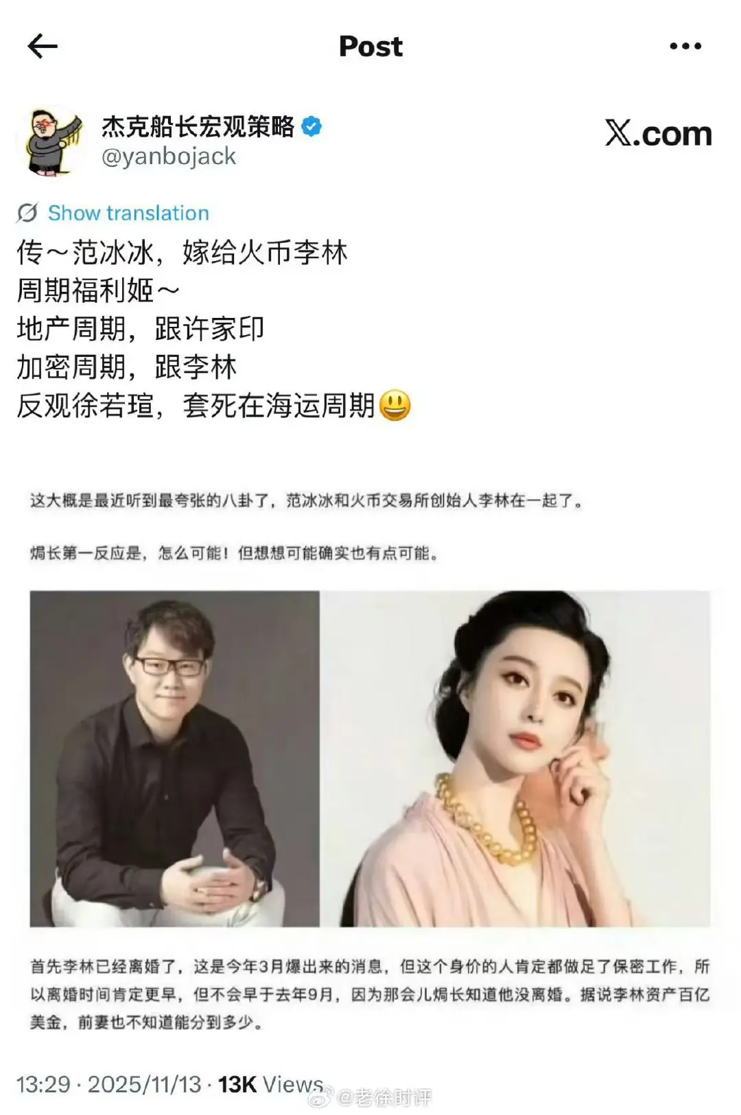 不知真假，如果属实，范冰冰的眼光还是很独到耶