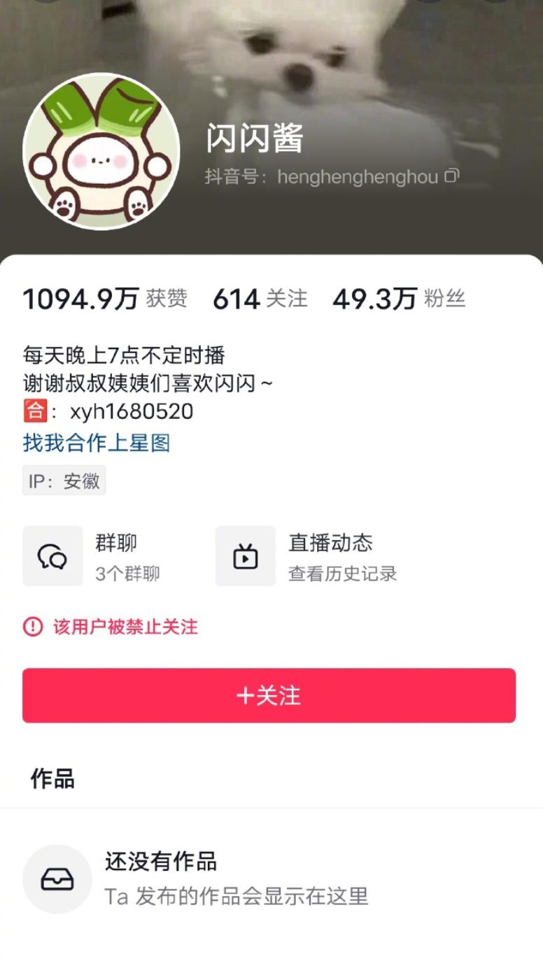网红黄一鸣大小号全凉了，主号鸣鸣酱、女儿闪闪酱都不让关注，作品直接清空，之前两场
