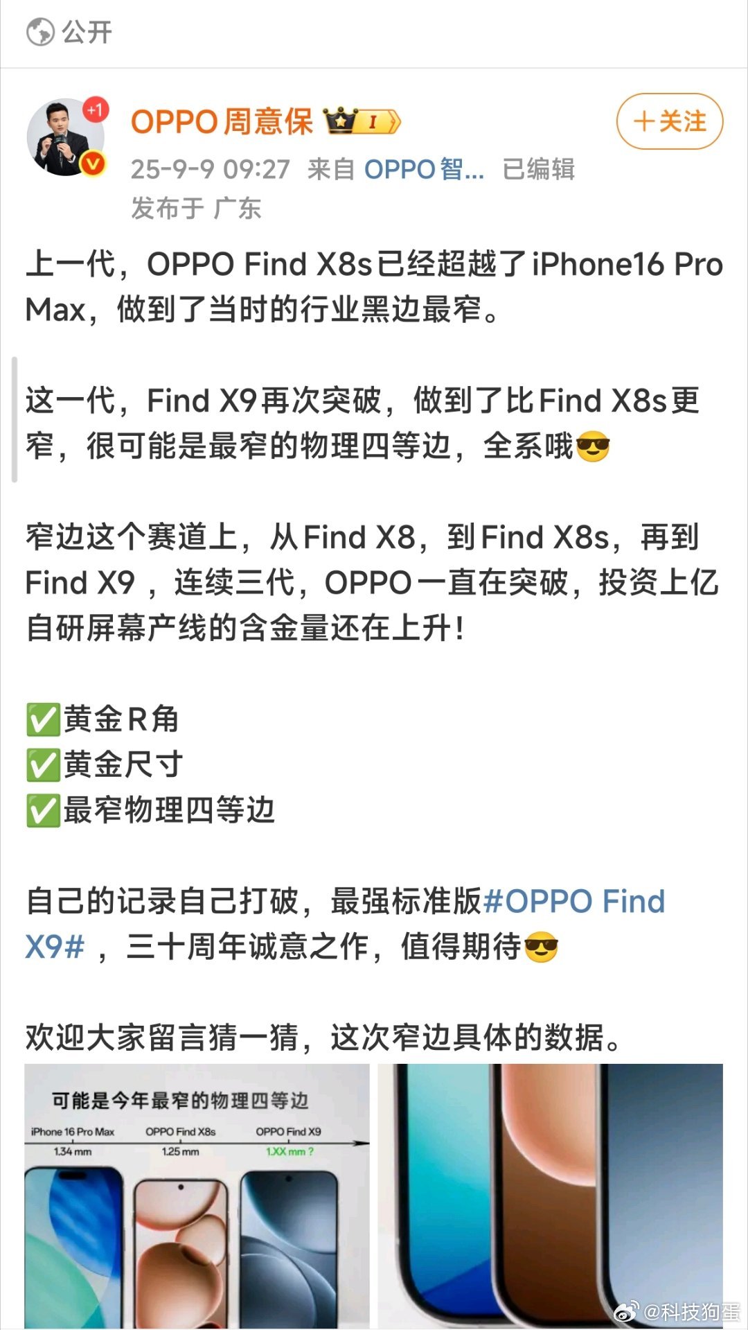 [doge]1.20mm!比iPhone17系列还窄!​​​