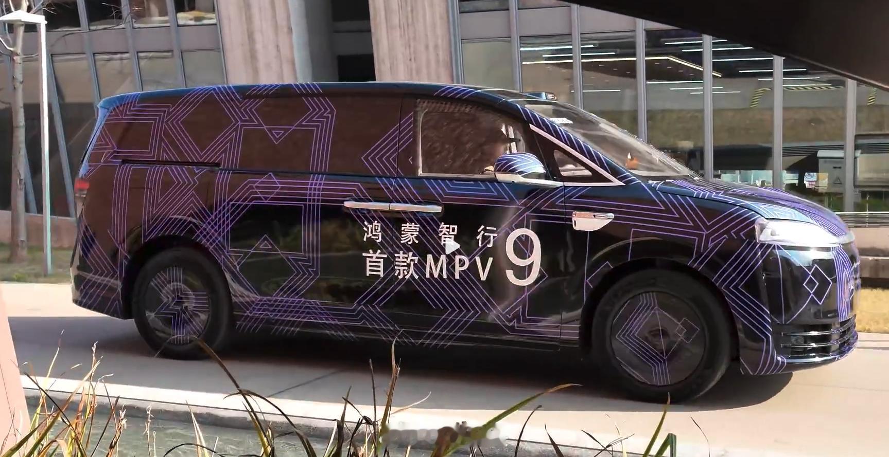 鸿蒙智行首款MPV，命名为智界V9。之前传赵长江加盟的，后面被他本人辟谣了。这个