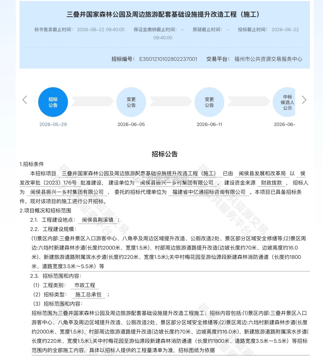 福州三叠井国家森林公园提升改造