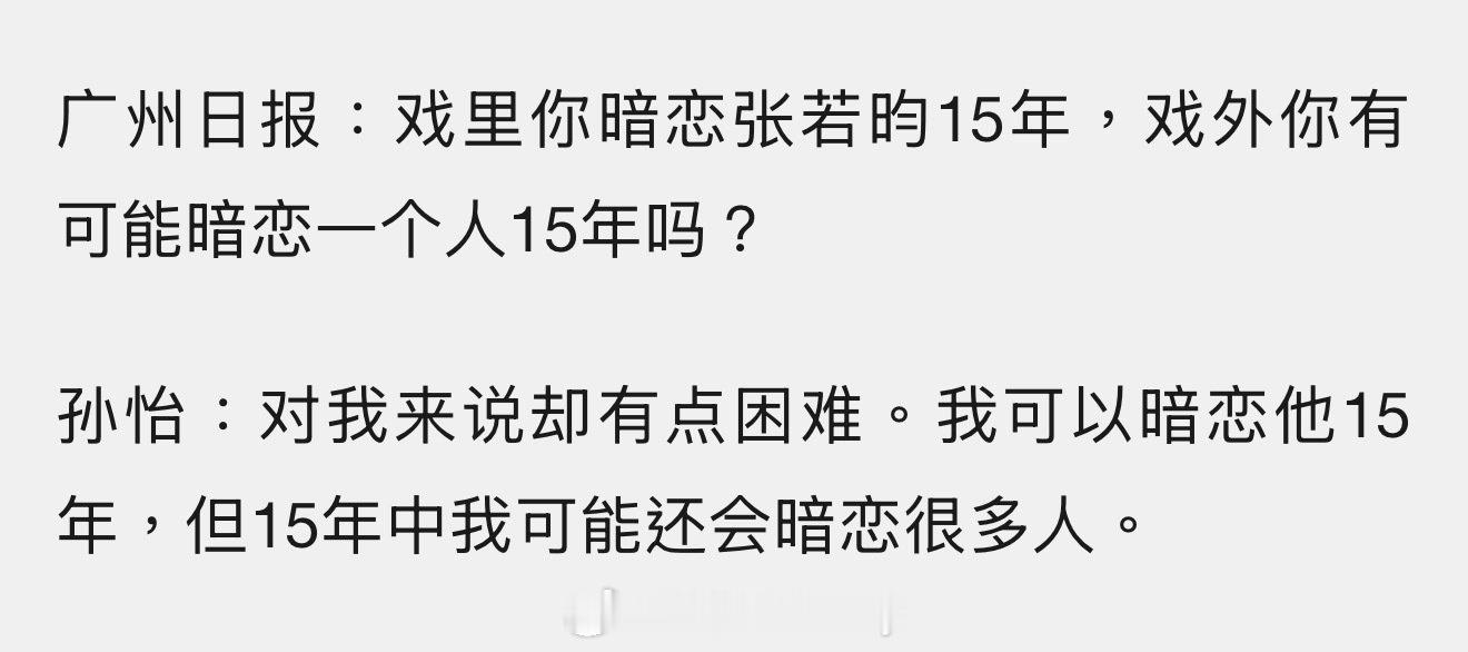 孙怡太幽默了