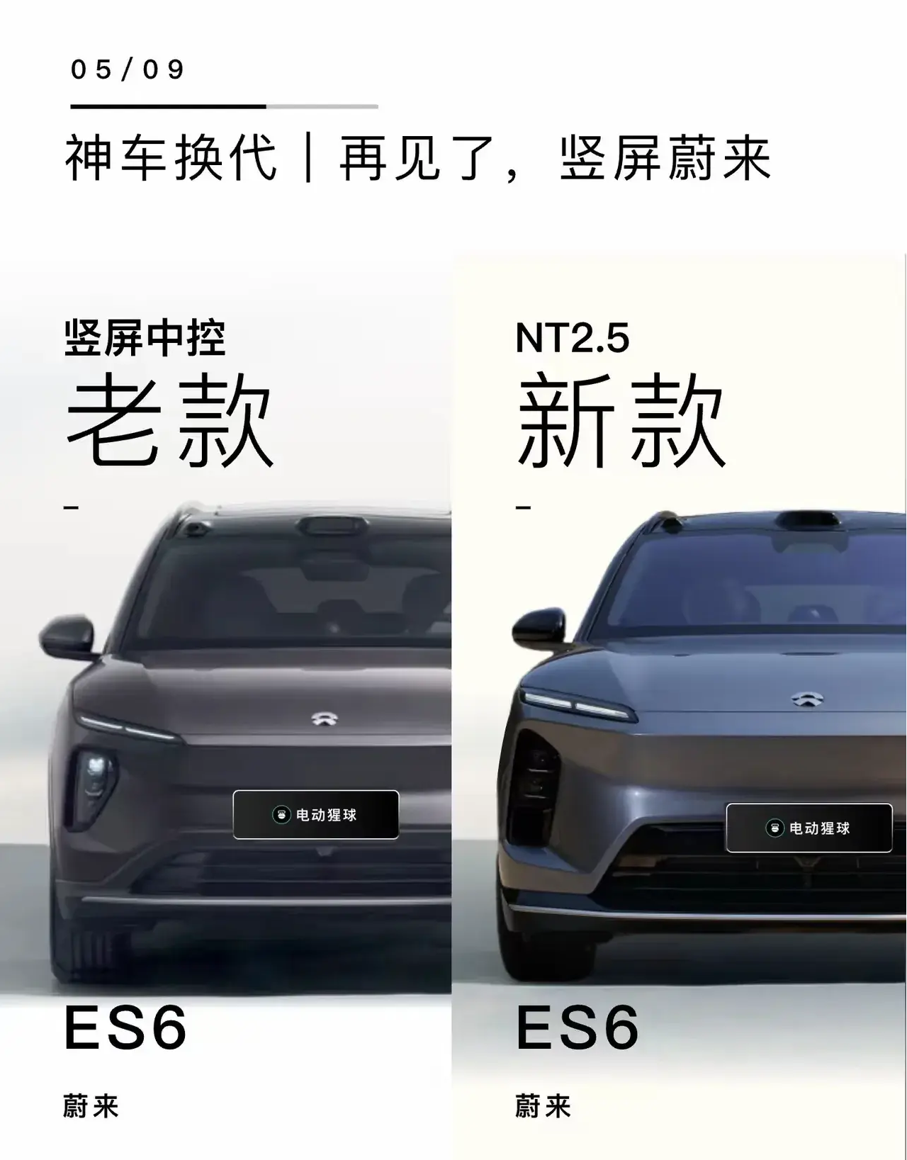 老款神车换代，竖屏蔚来来了