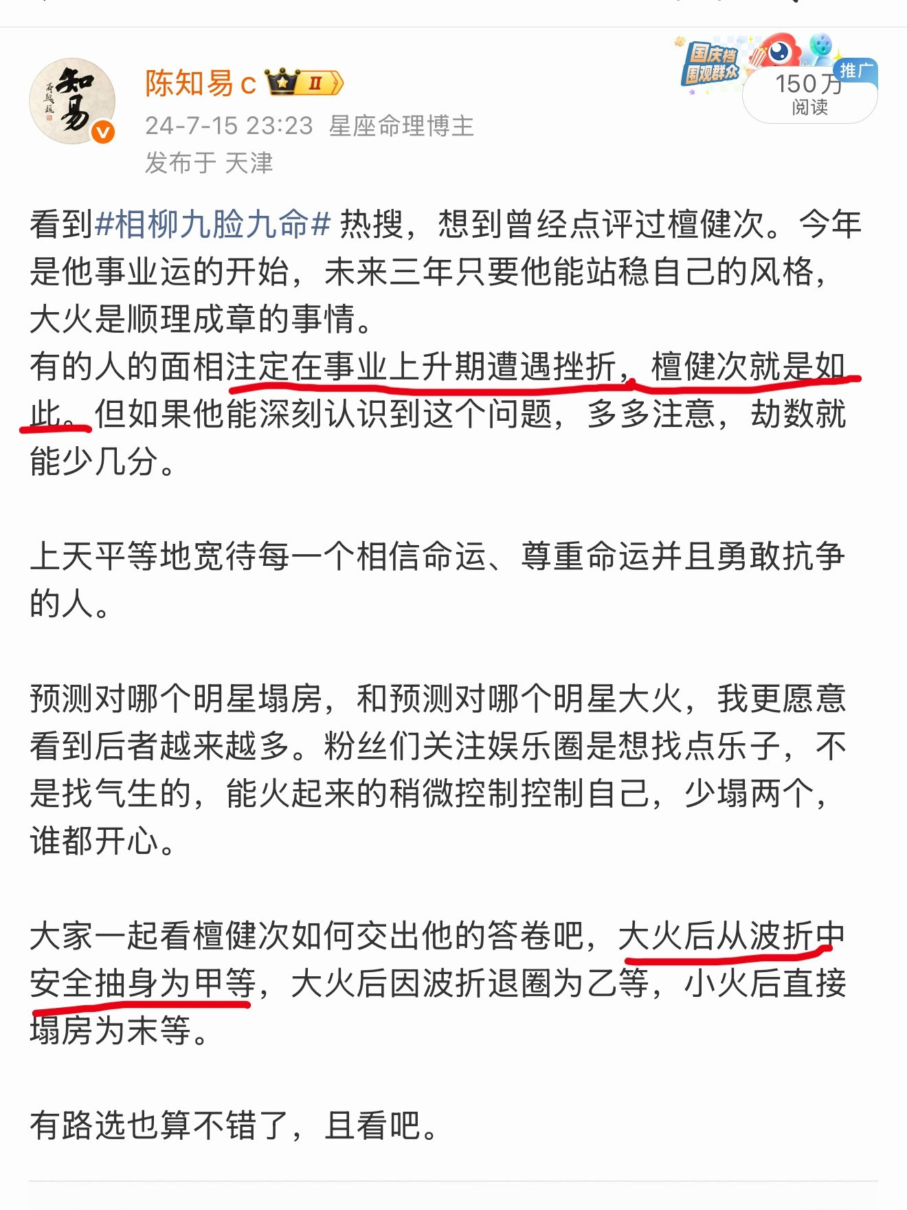 红运未尽时出点洋相，算是敲响一记警钟。或许他能因此谨慎，从而交出一份甲等答卷呢？