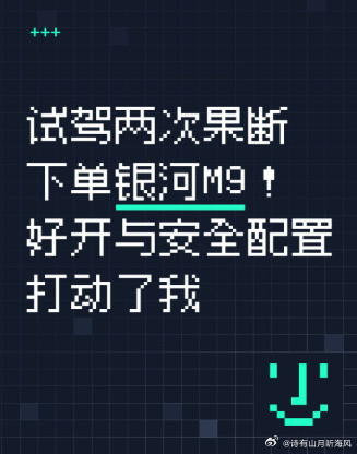 说实话，买银河M9之前我看了好几款车，心里一直拿不定主意。后来试驾了两...