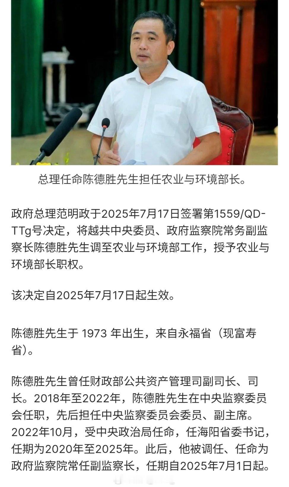 越南任命陈德胜为农业与环境部长。​​​