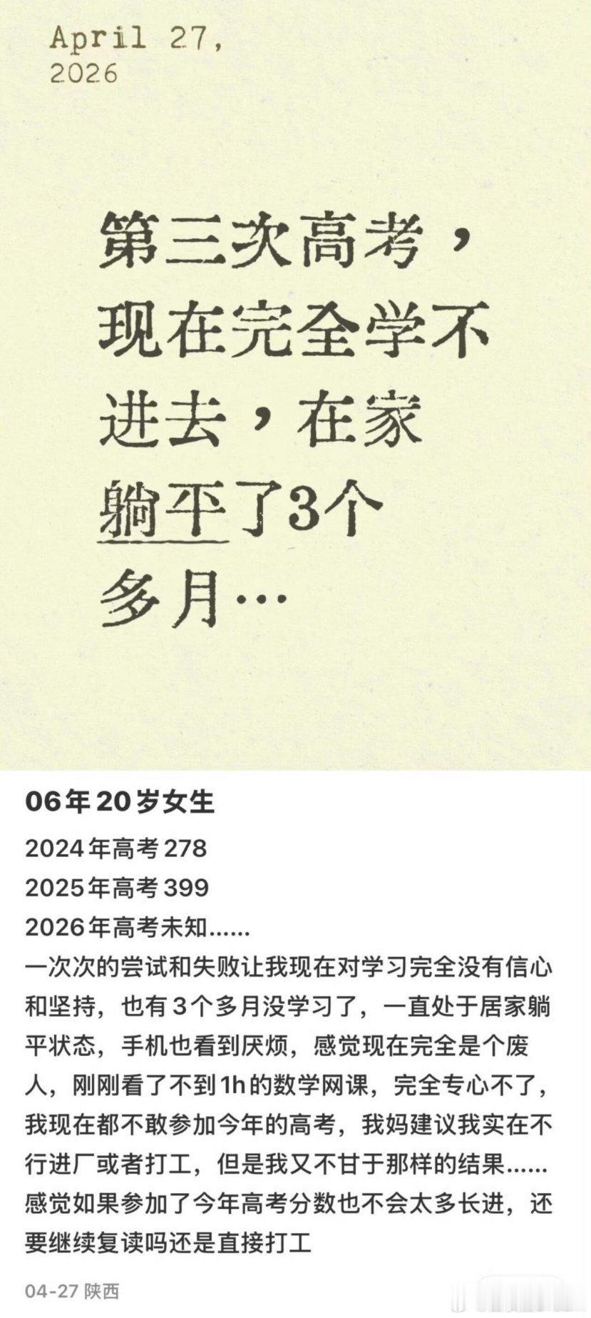 第三次高考，现在完全学不进去了