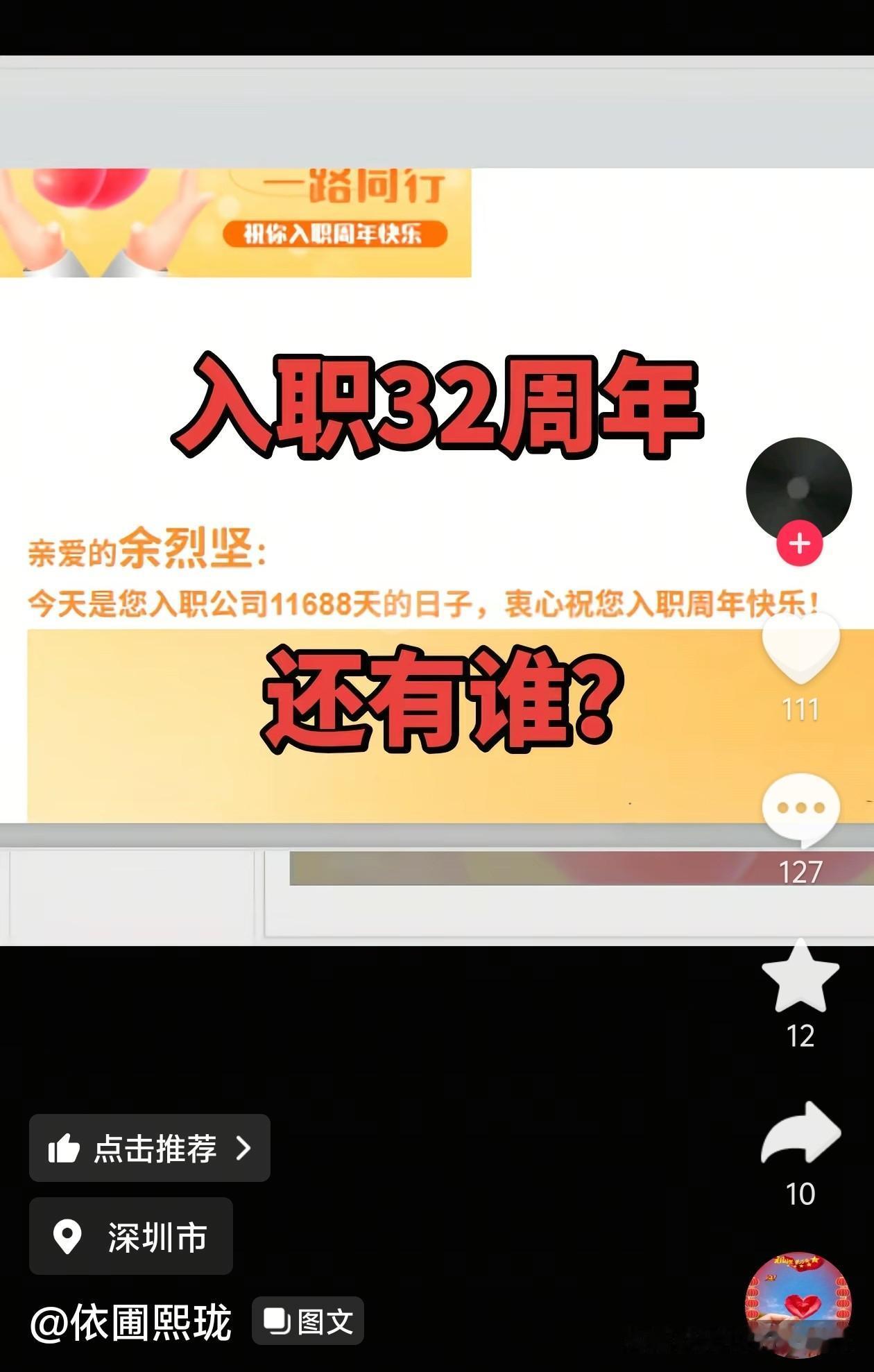 [doge]在一个公司呆32年[doge][doge]