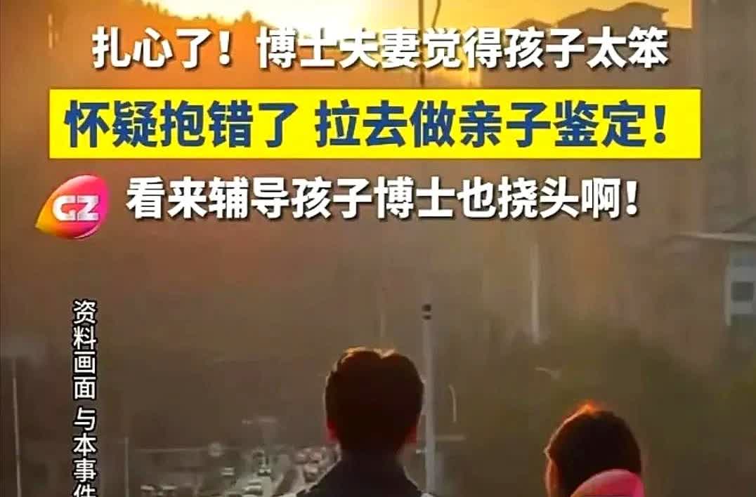 震惊了！一对双博士夫妻，就因为自己孩子的成绩不理想，就跑到亲子鉴定中心做
