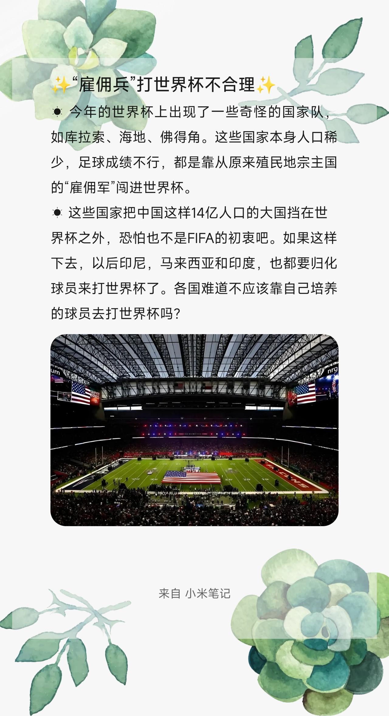 ☀︎今年的世界杯上出现了一些奇怪的国家队，如库拉索、海地、佛得角。这些国家本身