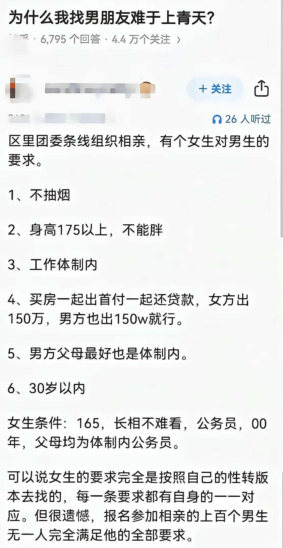 这个女生为啥找不到对象？