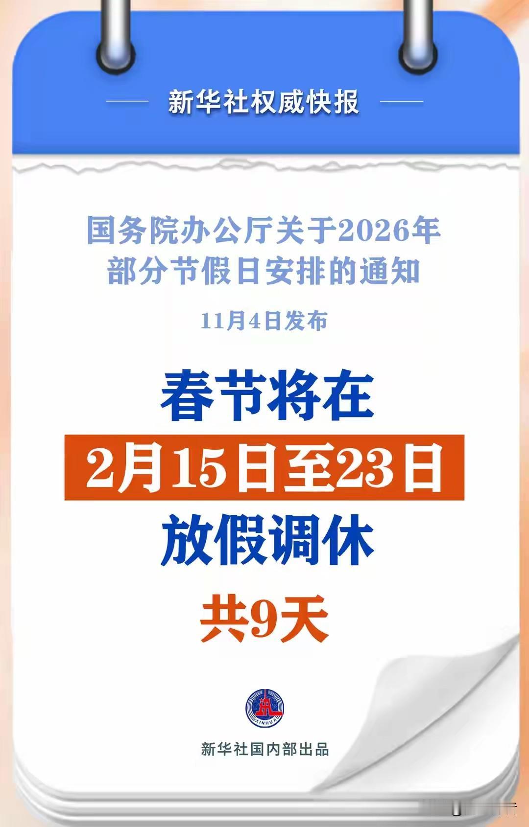 国务院办公厅官宣了!2026年迎来了史上最长法定假日。新年还未到，2026年的