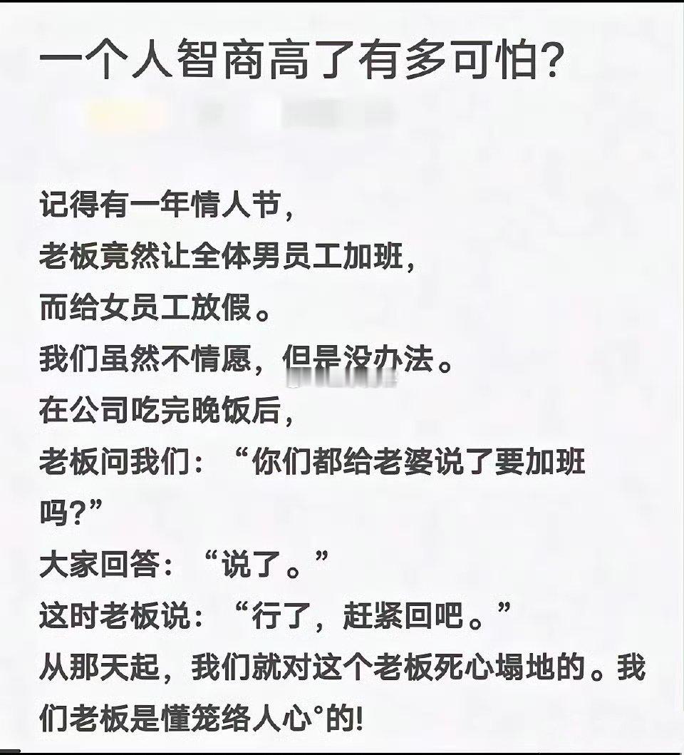 一个人智商高了有多可怕？