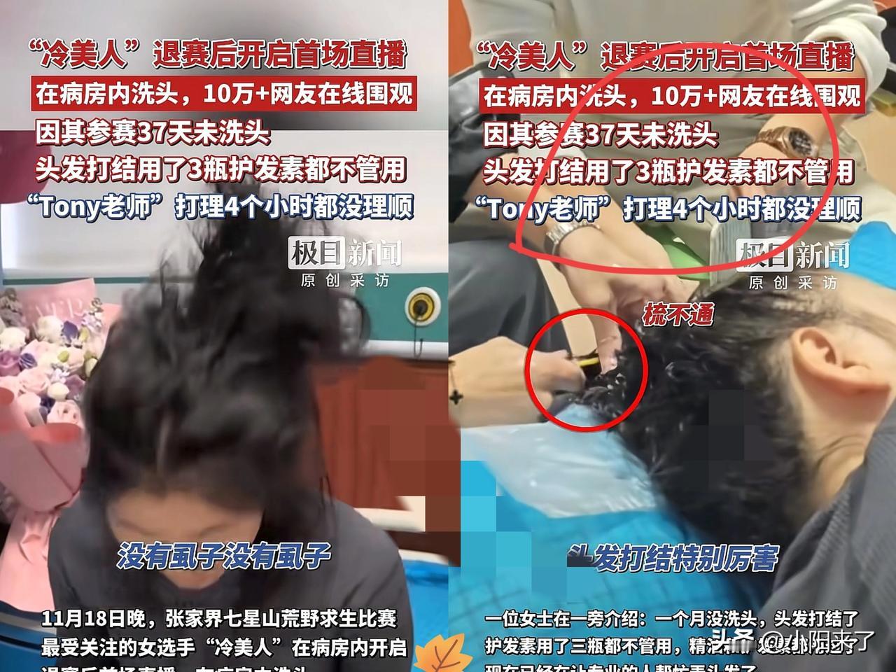 住院6天的冷美人懵了，不是因为退赛，也不是因为主办方送来38000奖金，反倒被