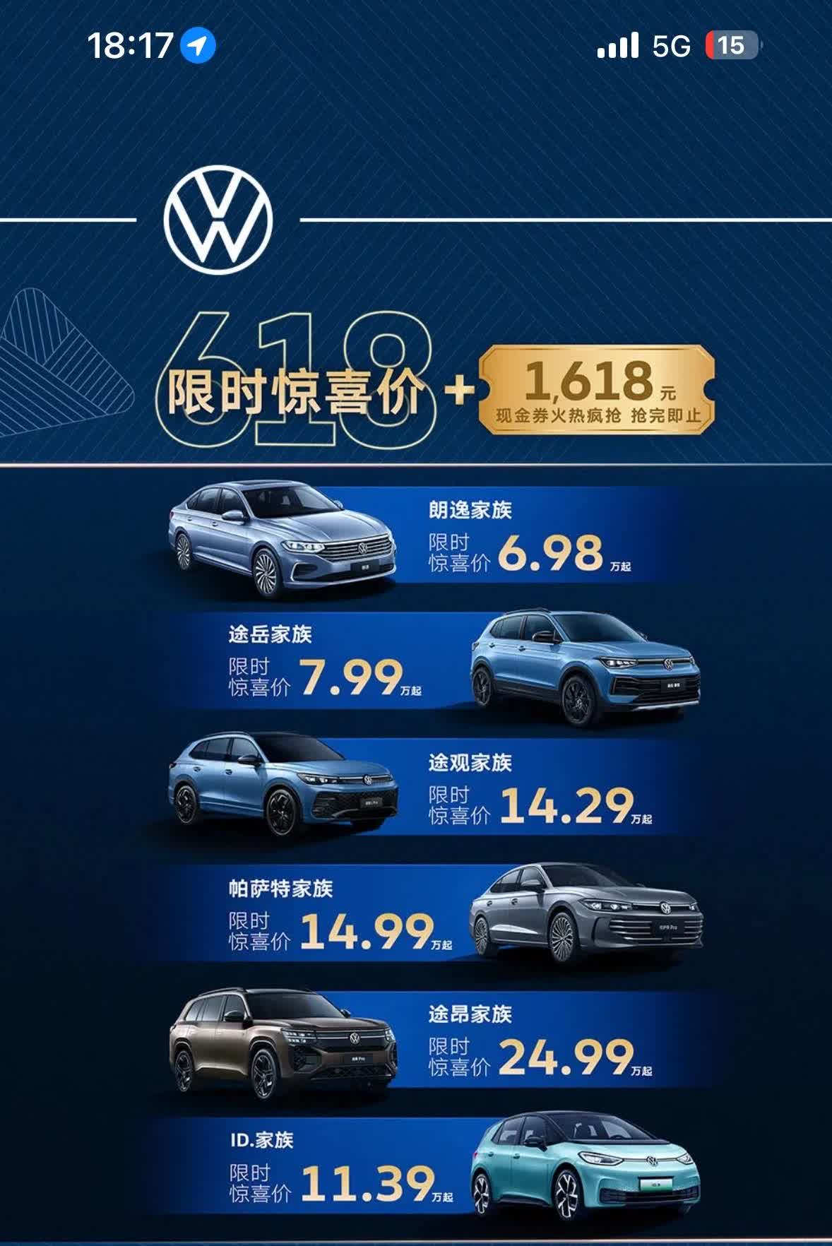 大众车也开始全面降价了！不过我还是选择持币观望！越降价越不敢买。