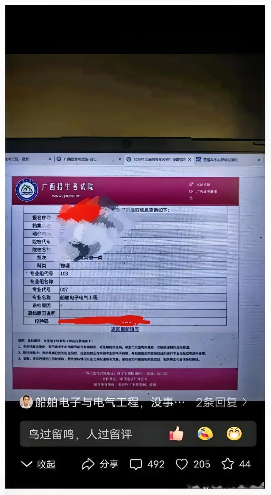 胡闹，网传广西一名考生赌气报天津理工大学船舶电子电气工程专业气家长，结果被天津理