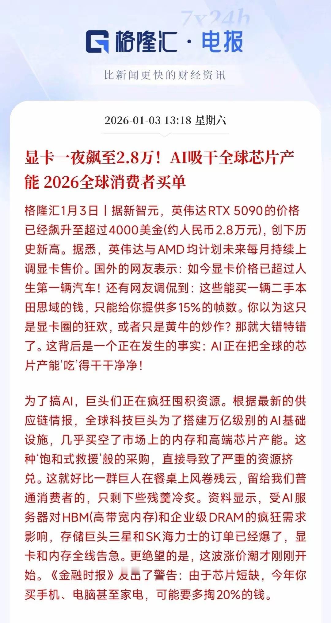 科技人工智能方面又来了重磅消息，存储之后显卡也要疯狂，开年第一涨来源于显卡前些日