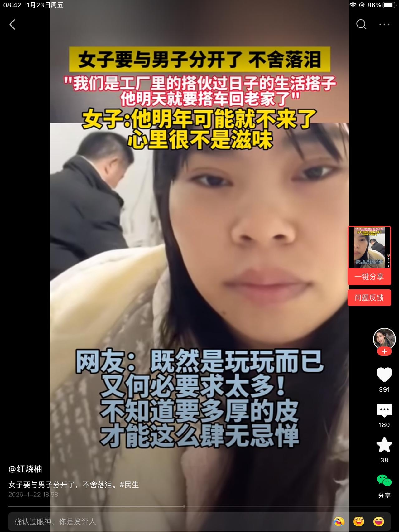 年底了，合伙搭子要回家了，女生有些不舍。不知他俩互相之外还有没有伴侣。我猜女生没