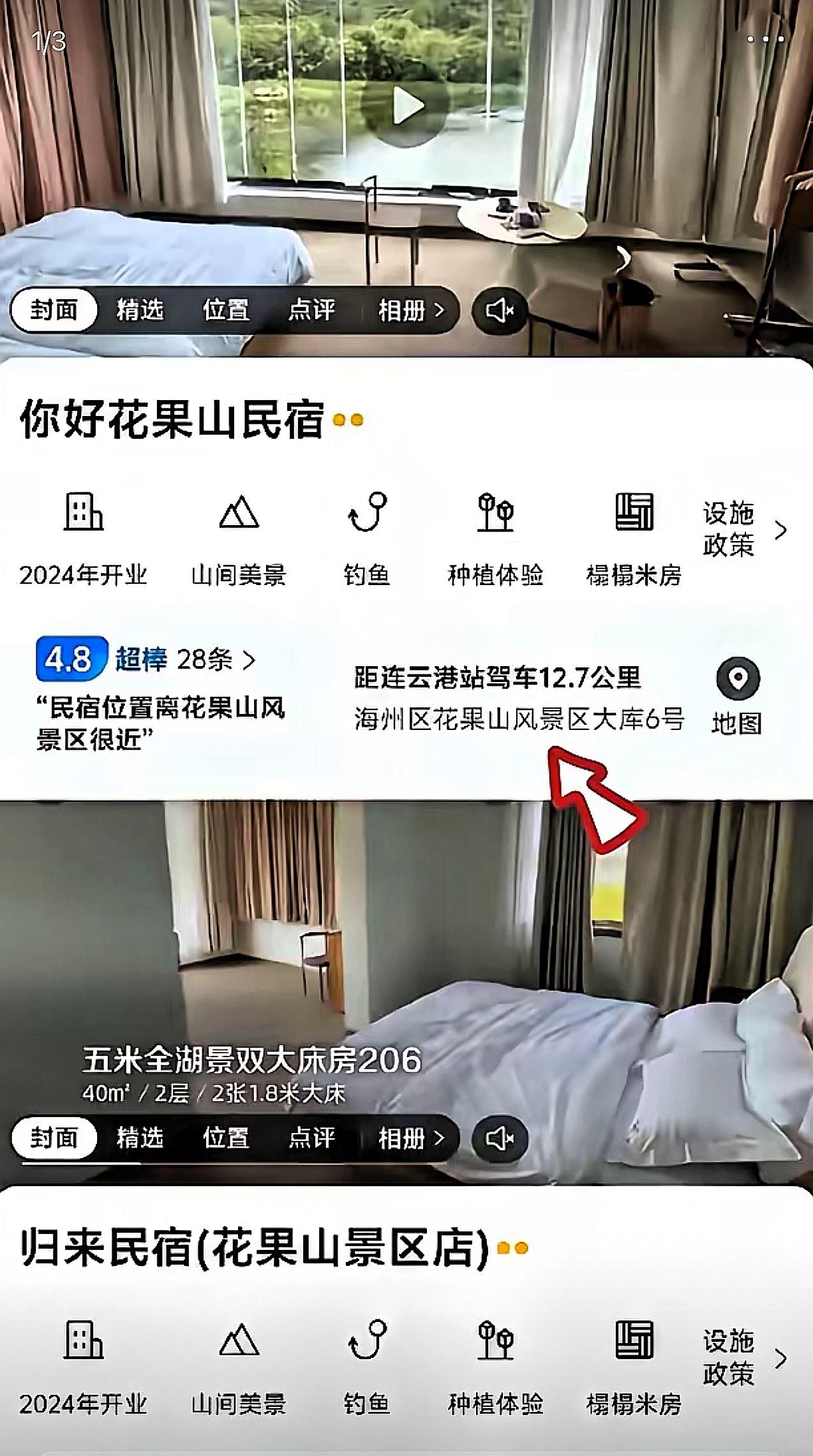 花果山讹人民宿换名避整改？这波操作更该盯紧了！提醒下大家，花果山那家讹人30