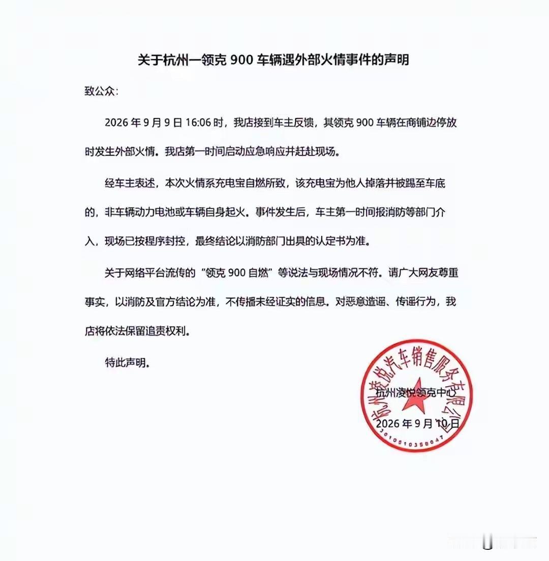 杭州领克900“自燃”大反转！官方一纸声明，打了多少“键盘侠”的脸？网络时代