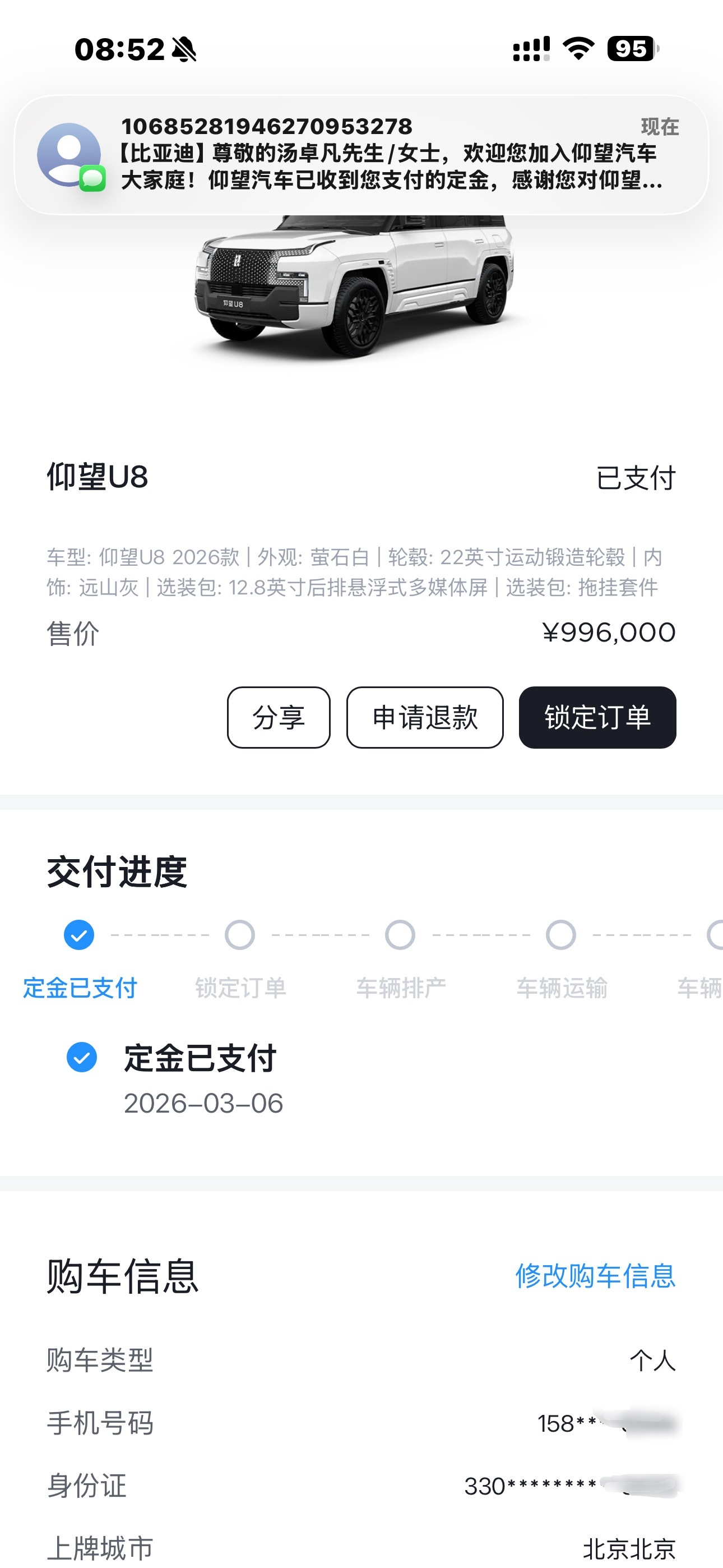 昨晚看迪子的发布会看燃了，没别的，就想热血支持一把。定个仰望头子，仰望U8黑白熊