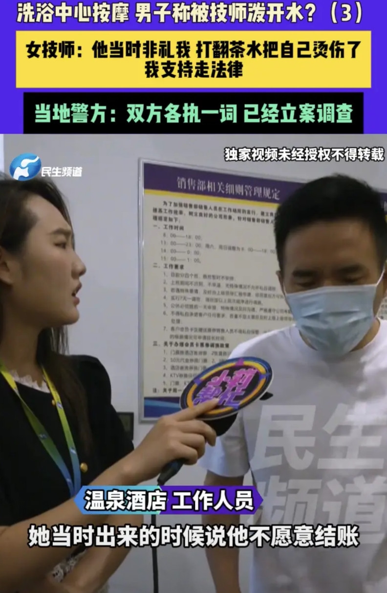 河南，男子到温泉店按摩，他要求技师正常按，而女子却给他推销加钟套餐。男子没答应，