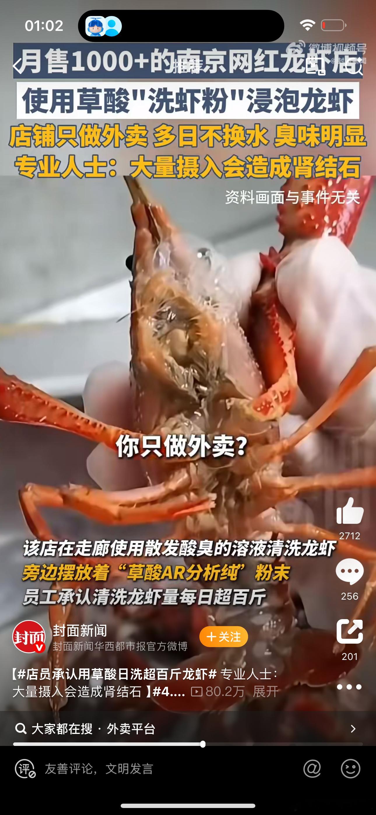 店员承认用草酸日洗超百斤龙虾小龙虾🦞这么好吃！我不允许有人伤害这份美食！！[泪