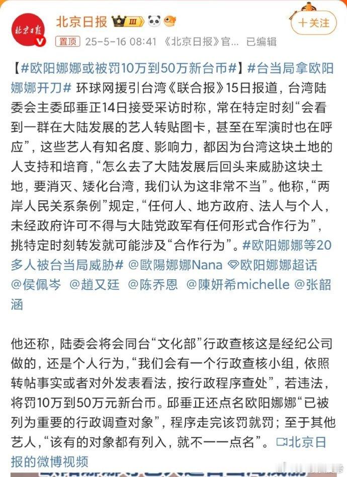 欧阳娜娜或被罚10万到50万新台币热点观点台湾省当局这是用绿色恐怖手段想让艺人