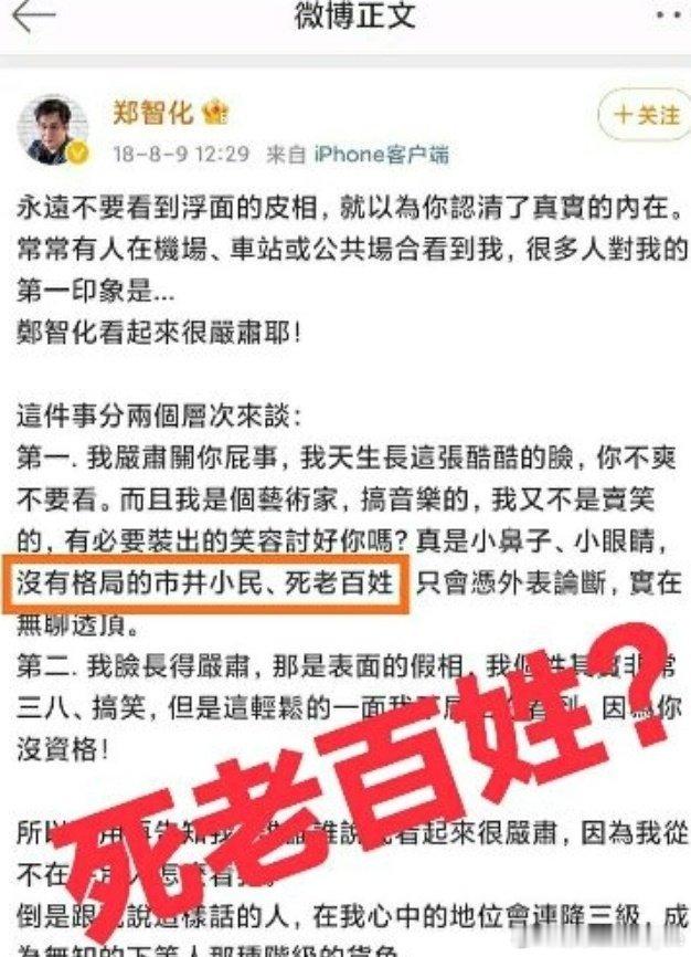郑智化先生早期ru钕言论人品显而易见​​​
