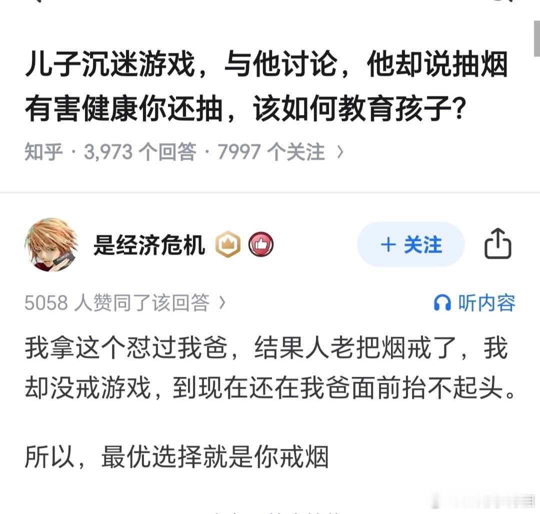 儿子沉迷游戏，与他讨论，他却说抽烟有害健康你还抽，该如何教育孩子？成人打着孩子名