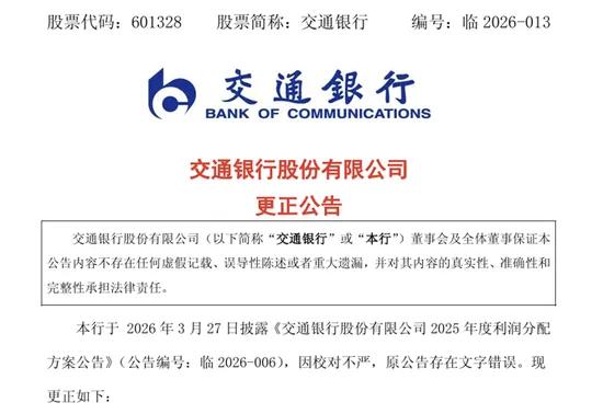 一字之差，2000亿差点没了！交通银行这次玩得有点大啊（详见附图）。事情是这