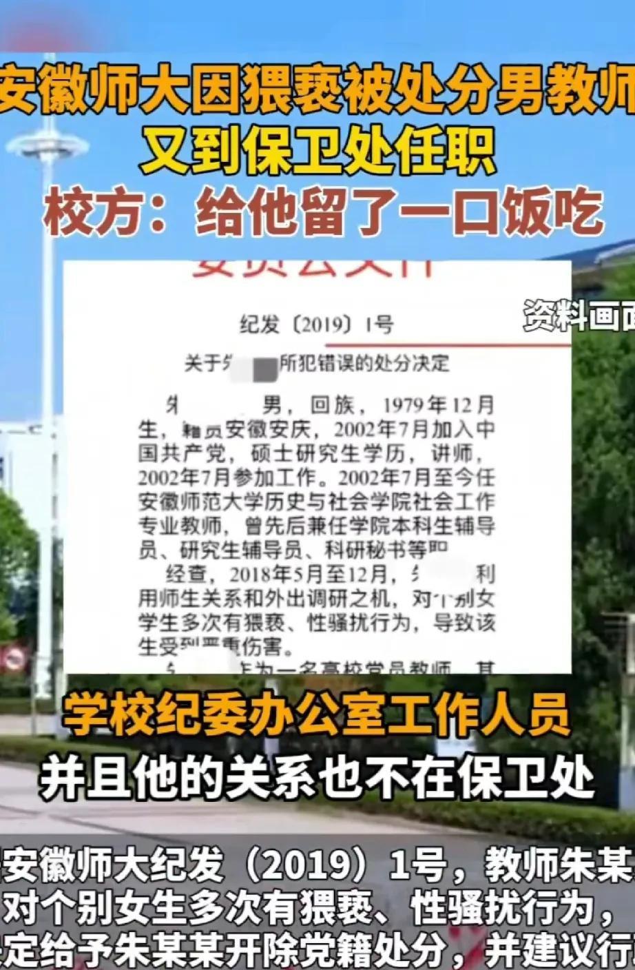 师范大学老师猥亵女学生，学校却要给老师留口饭吃，安排在保安处做文字工作。这样的老