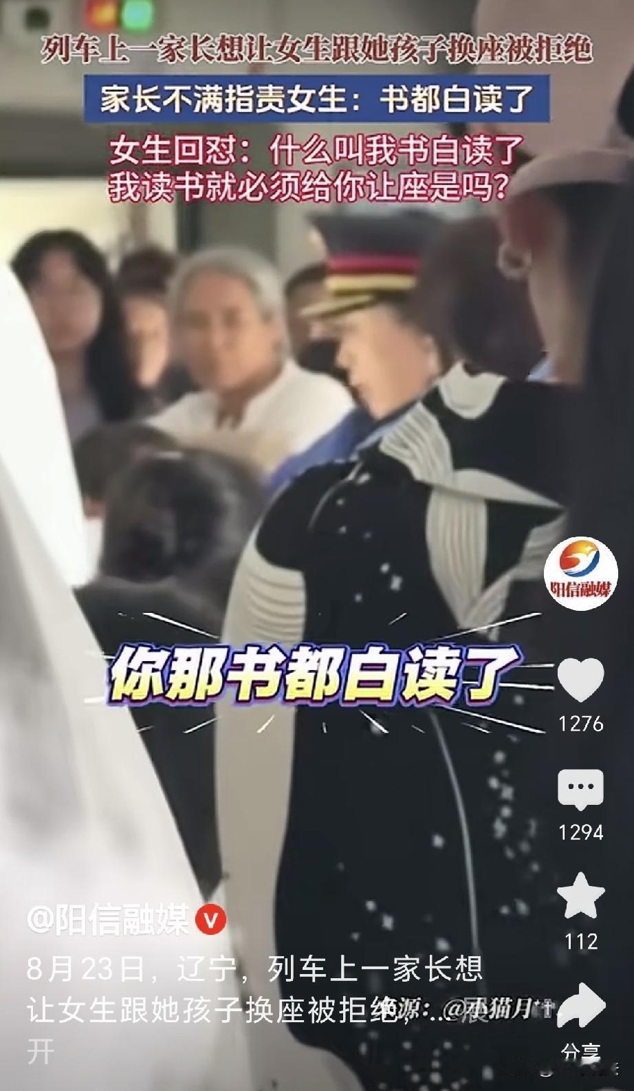 辽宁，一女生坐火车，一家长让女生和她孩子换座位，女生不想换，家长立马翻脸，在火车