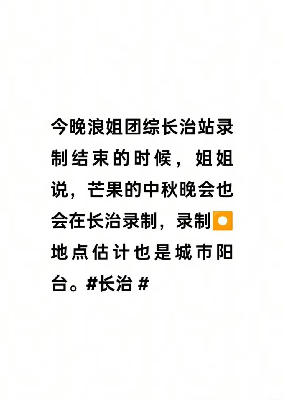 湖南卫视中秋之夜有登陆少年湖南卫视中秋之夜网传阵容来啦湖南卫视中秋之夜网传阵容