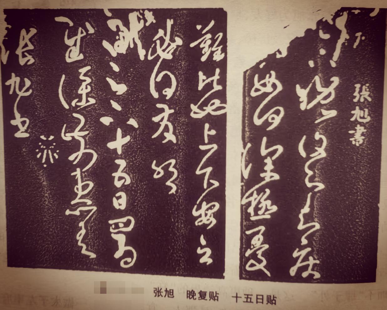 张旭的狂草书法，那真的绝了，笔走龙蛇、气势磅礴用来形容再合适不过。他的《古诗四帖