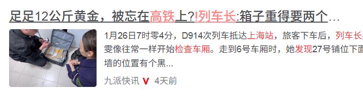 人怎么能闯这么大祸！近日上海，列车长检查高铁车厢时，在卧铺下方发现被遗留黑色行李