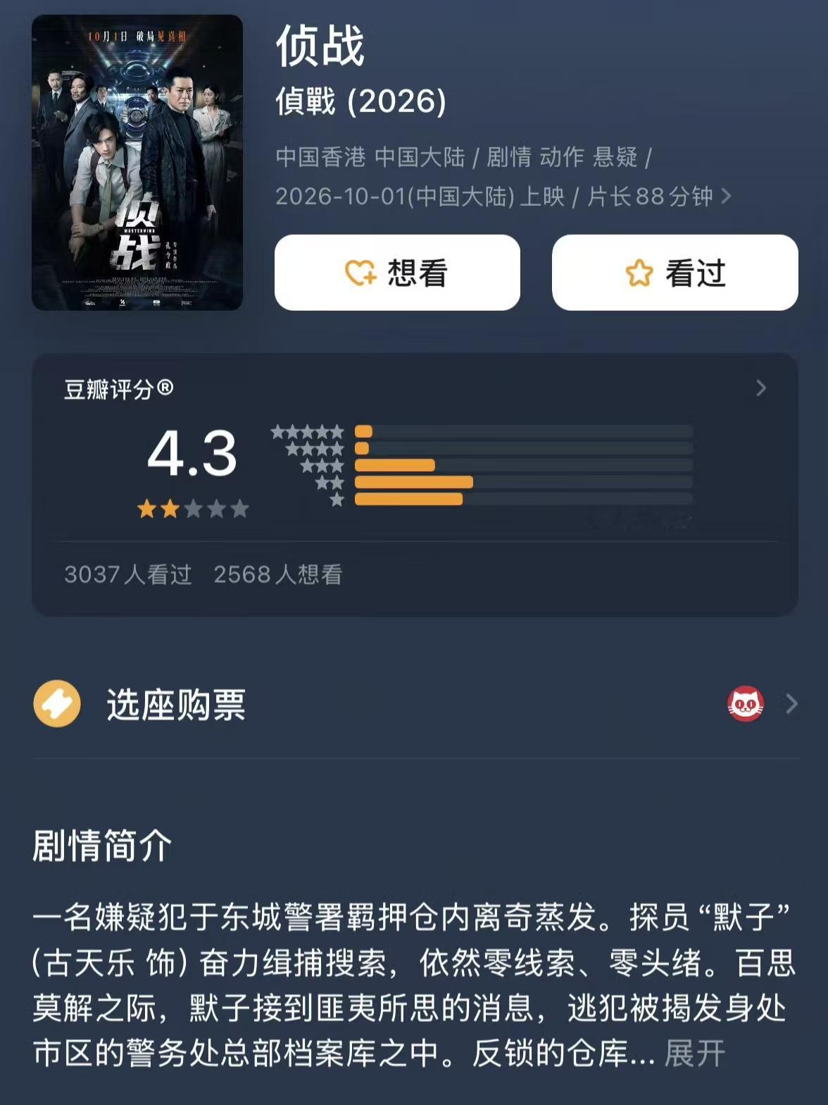 古天乐、此沙《侦战》上映五天，票房500万不到，扑街到了姥姥家。现在电影圈形成了