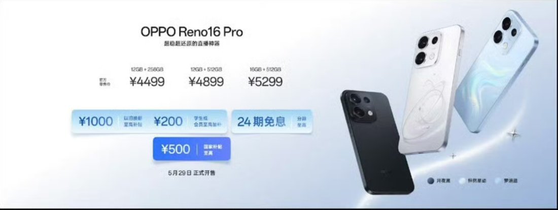 OPPOReno16价格618中端机选哪台618换机纠结症犯了…本来还在几个中端