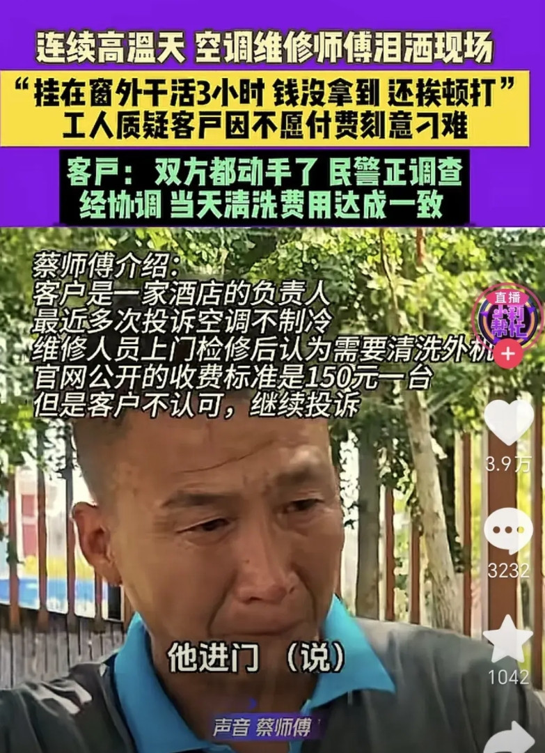 老百姓的苦谁能懂呢？空调师傅冒着生命危险，顶着40℃的高温天气，为周口某酒店清洗