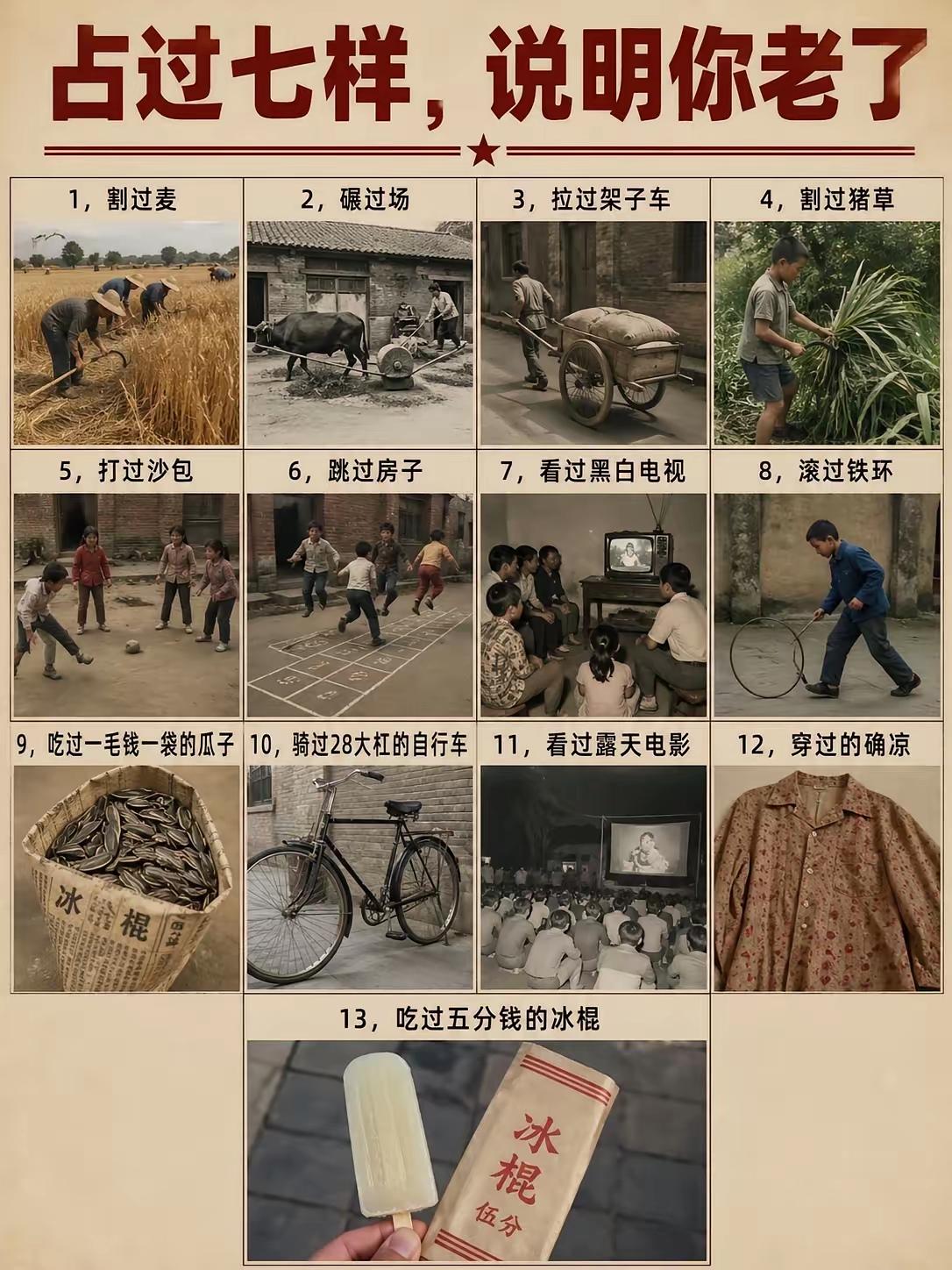 图中13样占过7样的，证明你已经老了。