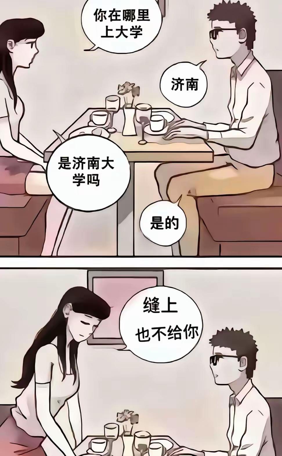 别的都不懂，济南大学怎么了？