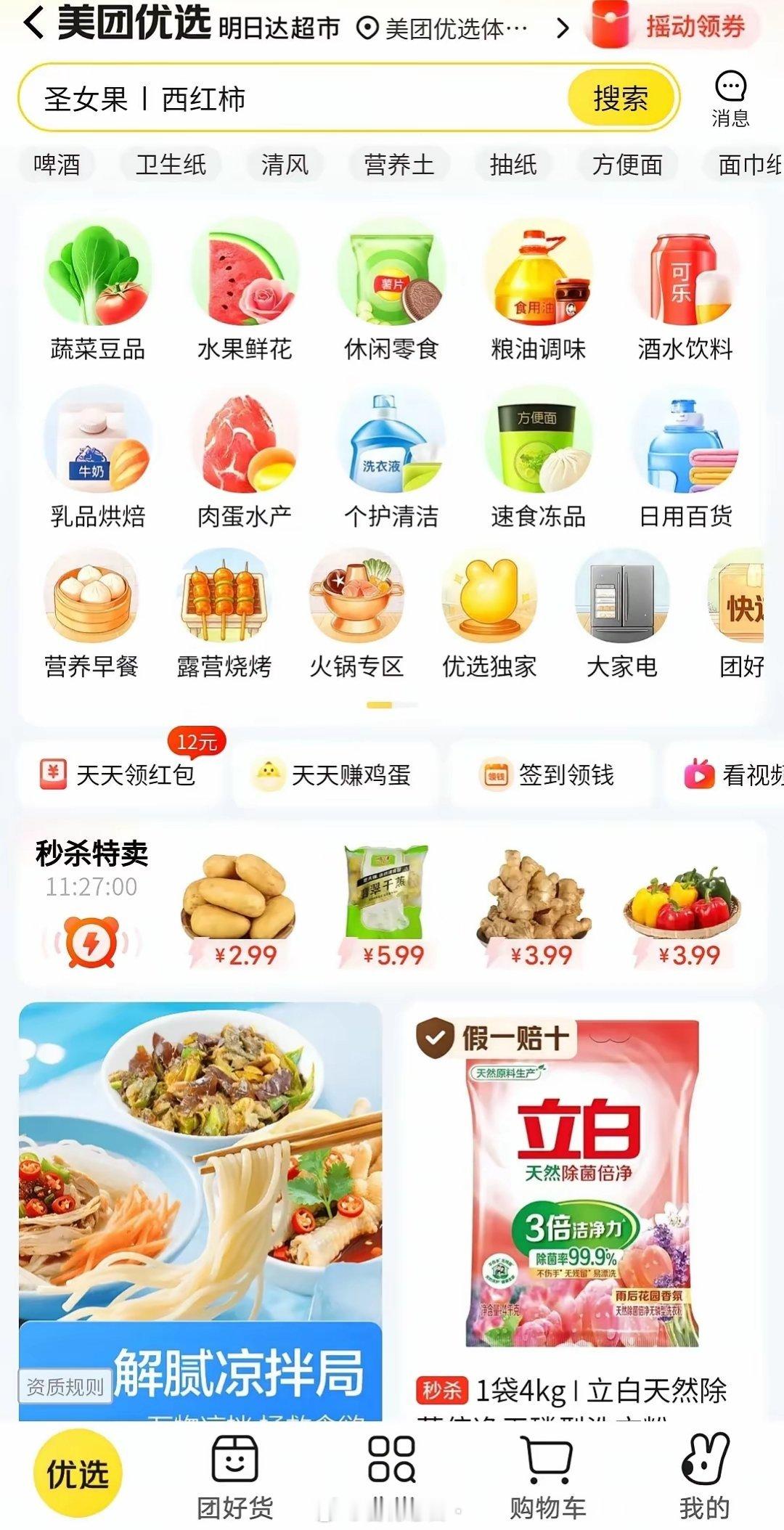 美团优选刚下线，多多买菜就宣布涨佣50%。同样的赛道，都是今天下单明日即达，为什