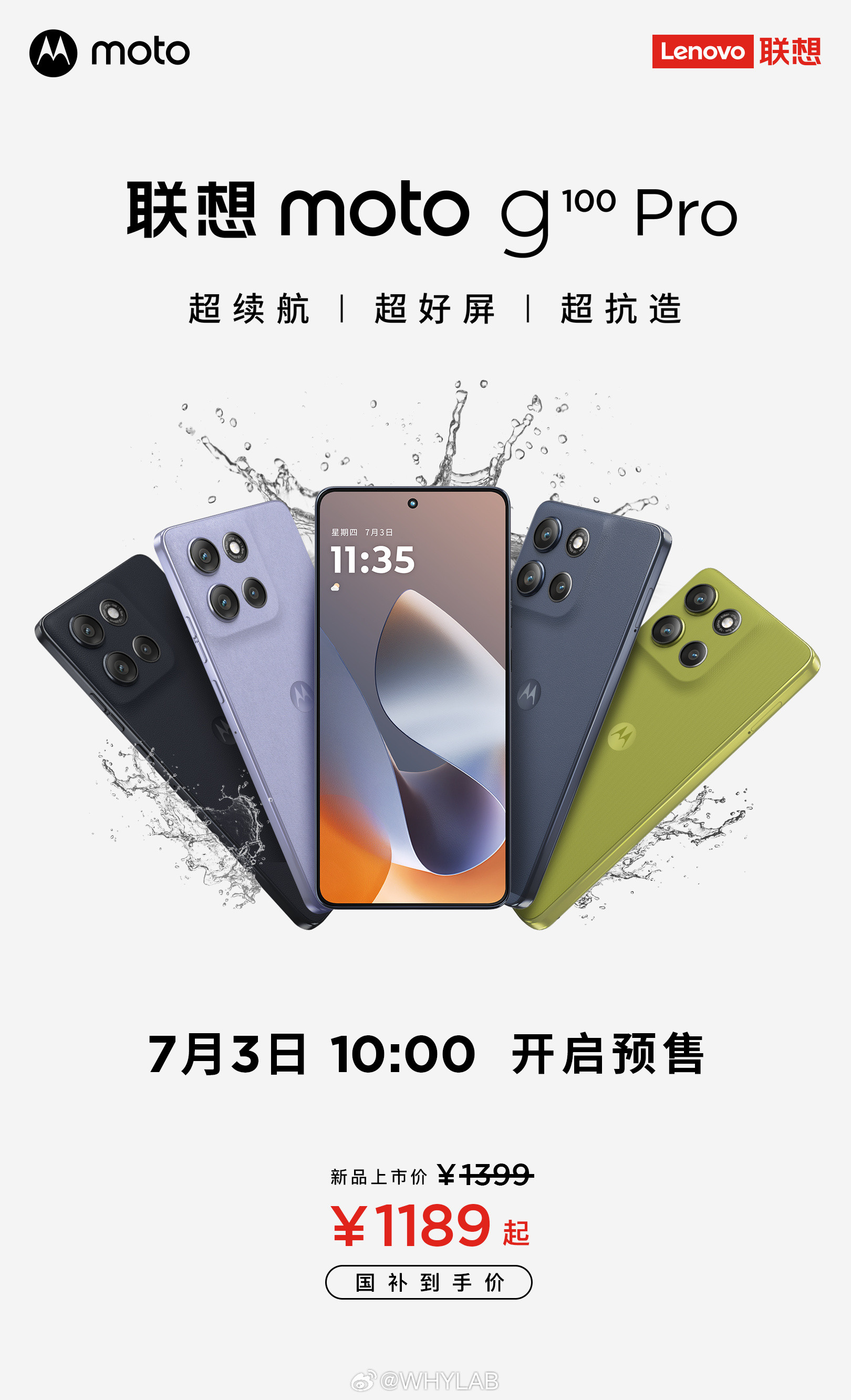 联想moto新机g100Pro开启预售，8+256GB售价1399