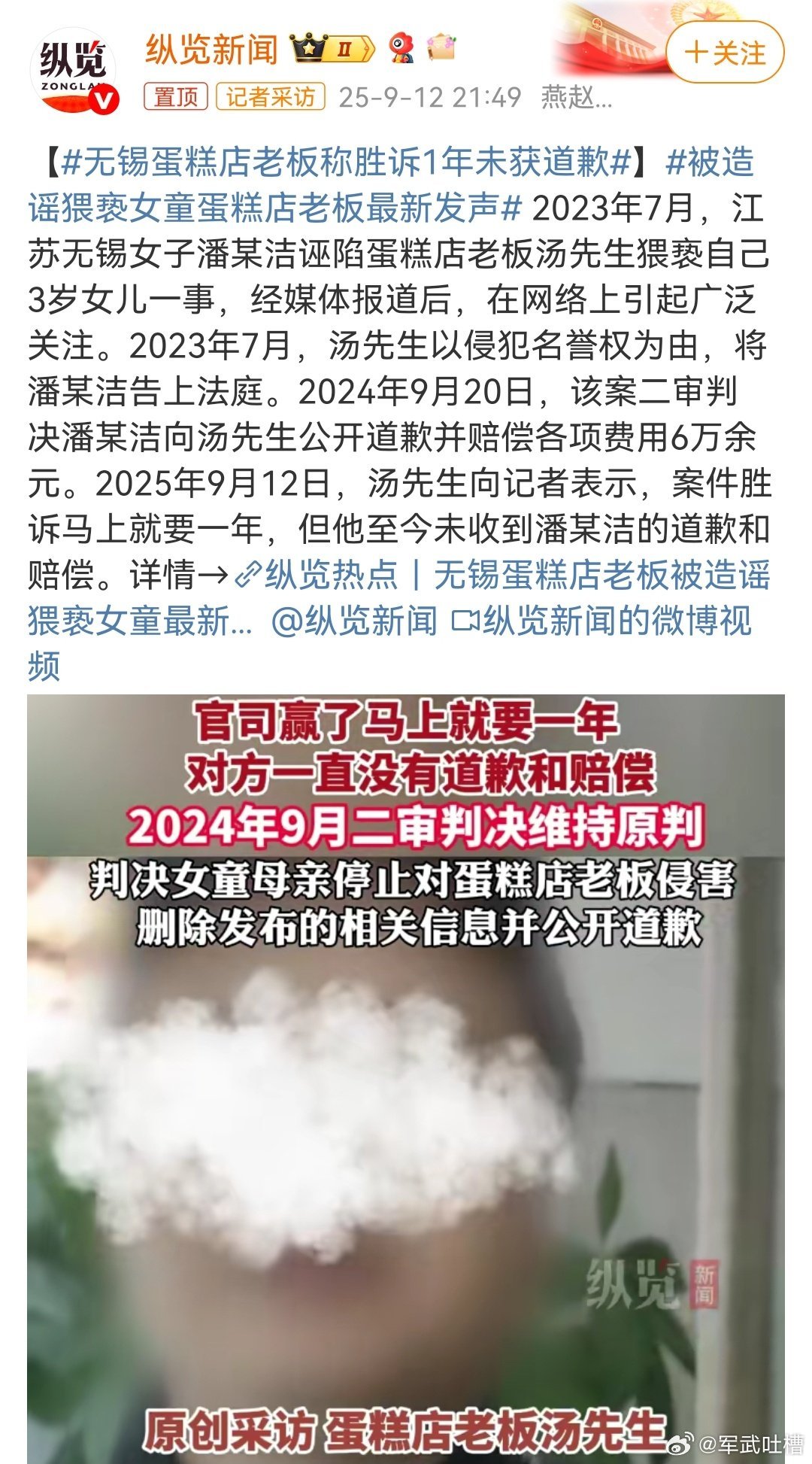 无锡蛋糕店老板称胜诉1年未获道歉这女的诬陷完店老板，被告上法院败诉后就润到国外