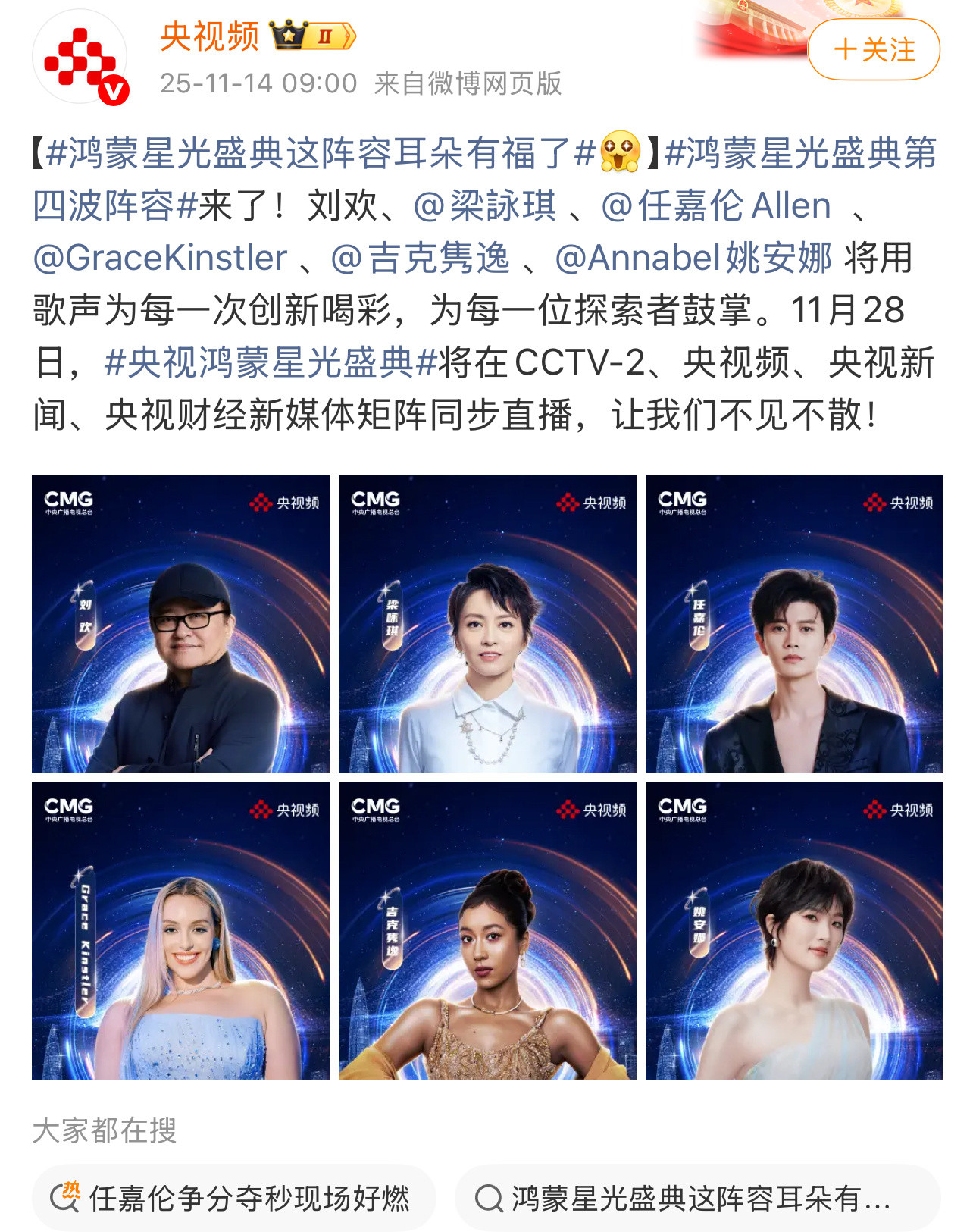 鸿蒙星光盛典第四波阵容官宣任嘉伦，国超最近真的好忙啊！！好多活动，粉丝过年了！