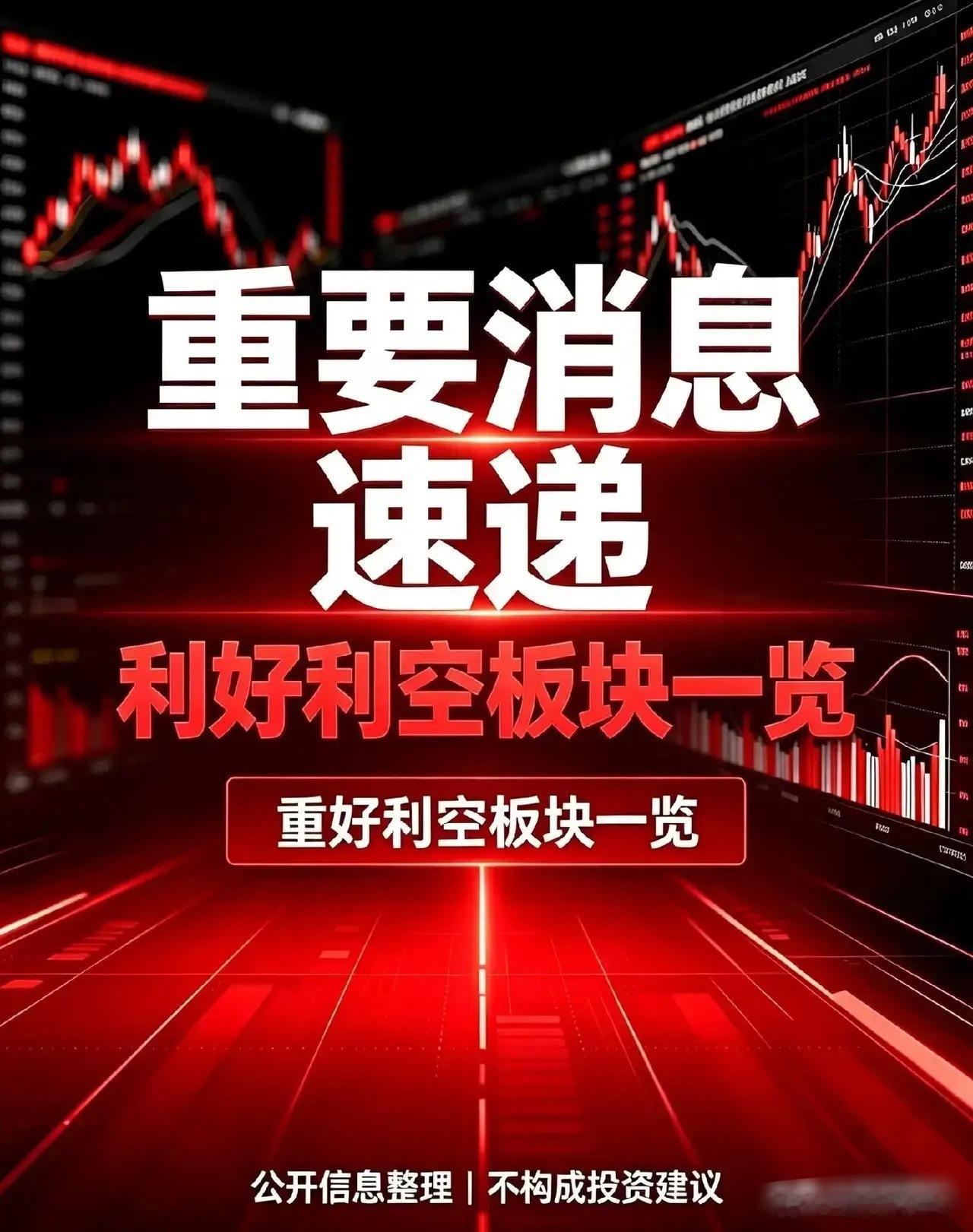 8月19日A股利好板块、利空板块汇总+深度分析一、利好板块1、银行板块：市场避